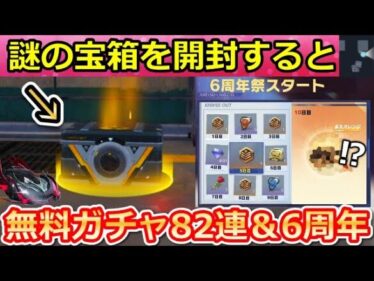 【荒野行動】東京喰種コラボで絶対やること。6周年の開始日＆事前イベント先行公開‼交換ショップ・新ログインボーナス（中国）無料のお得な特典：最新情報（Vtuber）