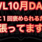 【荒野行動】「Aves王手」「4年に１回褒められる」「本物でした」10月KWL2023DAY4 αDAve中心【超無課金/αD/KWL/むかたん】
