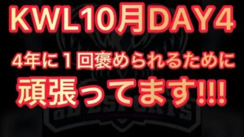 【荒野行動】「Aves王手」「4年に１回褒められる」「本物でした」10月KWL2023DAY4 αDAve中心【超無課金/αD/KWL/むかたん】