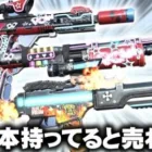 【荒野行動】DCコラボと炎炎ノ消防隊金銃が「金券変換可能に」→スイカ金銃に「キルログ」追加。無料無課金ガチャリセマラプロ解説。こうやこうど拡散の為👍お願いします【アプデ最新情報攻略まとめ】