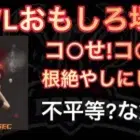 【荒野行動】子孫まで根絶やしにしろ【超無課金/αD/KWL/むかたん】
