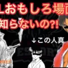 【荒野行動】マコトってみんなしってる?【超無課金/αD/KWL/むかたん】