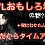 【荒野行動】偽物でも本物でも圧力かかってるのは事実だからタイムアウト【超無課金/αD/KWL/むかたん】