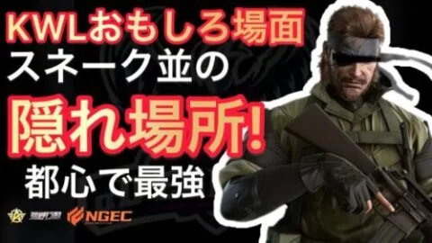 【荒野行動】都心最強ポジション。【超無課金/αD/KWL/むかたん/ひななぁTV】