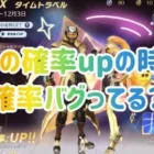 【荒野行動】❣️✨DX周年ガチャ✨❣️『❓衣装の確率upの時だけ、確率バグってる❓』