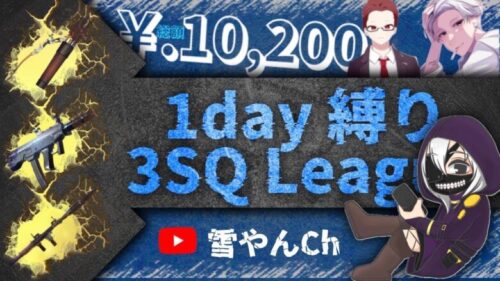 【荒野行動】H1tO×てつコラボ1Day縛り3スクLeague