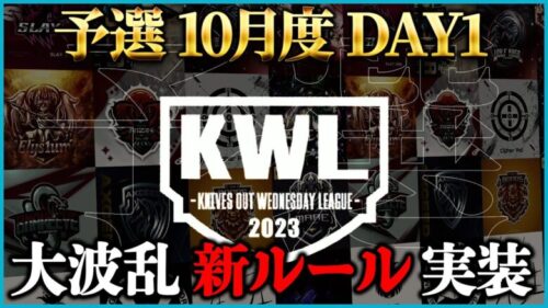 【荒野行動】KWL予選 10月度DAY1【上位6チームが入れ替え戦へ！！】実況:こっこ