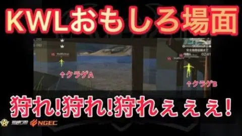【荒野行動】KWLクラゲ大量発生【超無課金/αD/KWL/むかたん】