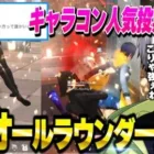 キャラコン猛者投票NO.1の男呼んだら立ち回りから魅せスナまで天性の荒野センス見せつけてきたww【荒野行動】