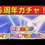 ＃６周年【朗報】「無課金勢のバインド金券で金枠量産できるぞ！」#ずんだもん【荒野行動】PC版「＃荒野の光」