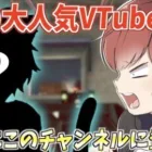 【荒野行動】最強のVtuberとコラボ!?まさかのあの人が来てくれましたwww