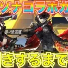 【荒野行動】ペルソナコラボガチャで輸送機スキンを狙ってガチャ引きまくった結果ｗｗｗｗｗｗ