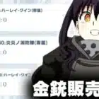 【荒野行動】新たに金銃３本が販売に追加！スイカ金銃のキルログ追加はまじでスイカです。無料無課金ガチャリセマラプロ解説。こうやこうど拡散の為👍お願いします【アプデ最新情報攻略まとめ】