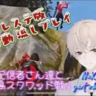 人気配信者さん達と荒野行動