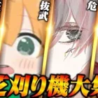 旧芝刈り機が集合！久しぶりにゲリラいきます≪危/狂暴/抜武/酉茶≫【荒野行動】
