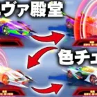 【荒野行動】エヴァ殿堂車「色チェン」あるくね…？→エヴァコラボの殿堂特典更に判明しました！無料無課金ガチャリセマラプロ解説。こうやこうど拡散の為👍お願いします【アプデ最新情報攻略まとめ】