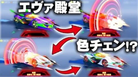 【荒野行動】エヴァ殿堂車「色チェン」あるくね…？→エヴァコラボの殿堂特典更に判明しました！無料無課金ガチャリセマラプロ解説。こうやこうど拡散の為👍お願いします【アプデ最新情報攻略まとめ】
