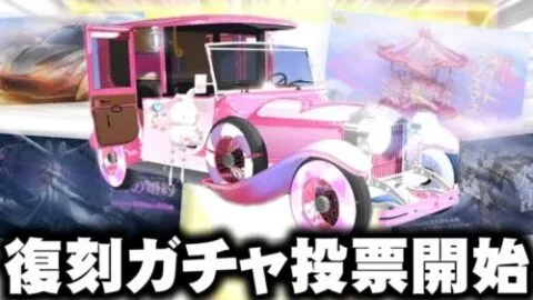 【荒野行動】「大領主」もラインナップ入り。復刻ガチャアンケート開始！無料無課金ガチャリセマラプロ解説。こうやこうど拡散の為👍お願いします【アプデ最新情報攻略まとめ】