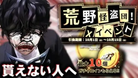 【荒野行動】コラボガチャコインの「引き換えコード」が貰えない…って人へ。無料無課金ガチャリセマラプロ解説。こうやこうど拡散の為👍お願いします【アプデ最新情報攻略まとめ】