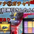 【荒野行動】ペルソナコラボガチャ！輸送機確率アップ中！？神引き連発！金車バイク性能検証あります！