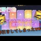 【荒野行動】コラボガチャで神引き✨