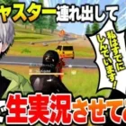 【新企画】公認キャスターを通常連れてって自分で生実況させてみたら神回生まれたwww【荒野行動】
