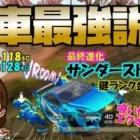 【荒野行動】サンダーストーム最終進化!! 金枠セダン最強説!? ガチで速ぇwww 撮れ高確保のおじさんプチキル集あるよw