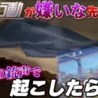 荒野行動が嫌いな先輩を爆音の銃声で起こしてみたwwwwww