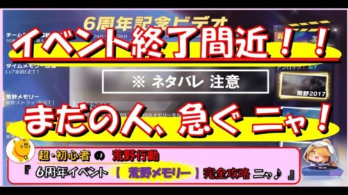 ふぅ猫 【 017 】（荒野行動）『 6周年 【 荒野メモリー】 攻略 ニャ♪』