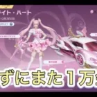 【荒野行動】また1万金券！？！？スターライト・ハートガチャに狂った女 荒野の光 #荒野行動 #荒野行動エンジョイ勢 #ガチャ #ガチャ動画