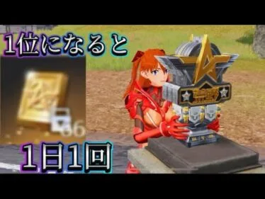 【荒野行動】通常で1位取ったらトロフィー🏆が取れた！！そしてバインド金券も？！