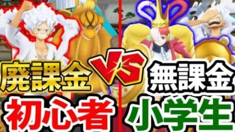 10万課金した廃課金者vs無課金の小学６年制どっちが強い？負けたらレジェンダリーチケットプレゼント【バウンティラッシュ/ONEPIECE】
