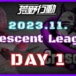 【荒野行動】11月度 CRescent League Day1🌖【実況：Bavちゃんねる】【解説：ふりぃch】