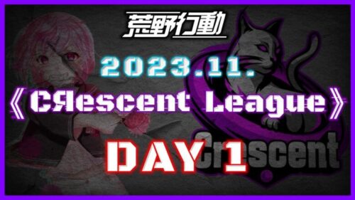 【荒野行動】11月度 CRescent League Day1🌖【実況：Bavちゃんねる】【解説：ふりぃch】