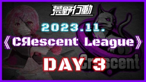 【荒野行動】11月度 CRescent League Day3🌖【実況：Bavちゃんねる】【解説：ふりぃch】