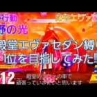 【荒野行動】殿堂エヴァコラボ!!殿堂セダンがガチ強い+声真似【荒野エヴァコラボ】【荒野の光】 112本目のビデオたち