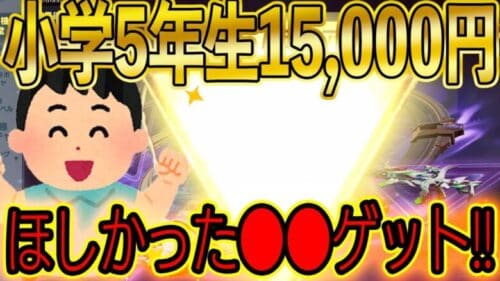 【荒野行動】15,000円高額ゲットした無課金小学５年生が、どうしても引きたかったエヴァコラボガチャで最強の神引きみせやがったｗww【マネーの虎】