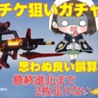 【荒野行動】最終進化まで金銃チケット2枚足りない💦なるべく金券💸使わず金銃チケ狙いガチャしてみた♪思わぬ良い誤算⁈「荒野の光」#荒野行動 #荒野行動ガチャ #荒野の光 #荒野あーちゃんねる