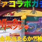 【荒野行動】エヴァコラボガチャ3種類金枠当たるか⁈検証🌷アスカパーカーリベンジ❤️‍🔥【荒野の光】#荒野行動 #荒野行動ガチャ #荒野の光 #エヴァコラボ #荒野あーちゃんねる