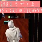 4週間前に撮り溜めしてたやつ(要はヌルい内容)/荒野人狼(日)#477