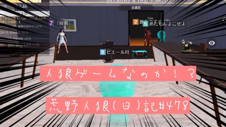 【相方は誰だ⁉︎】貪欲なキルマシーンと不思議な市民/荒野人狼(日)記#478