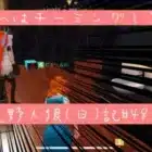 箱があるのに報告しないやつら、これは一体…【サムネ詐欺】/荒野人狼(日)記#481