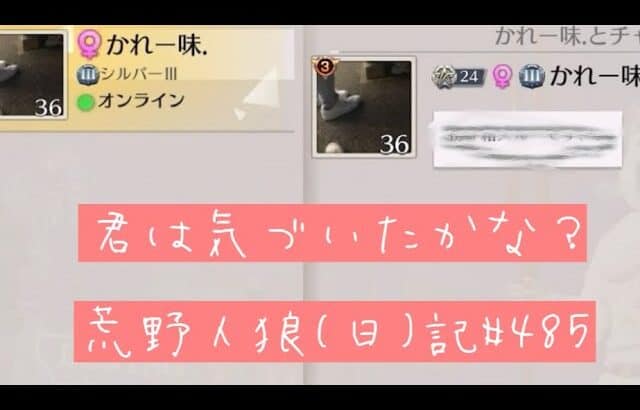 【引退しろ】どんなに気をつけてもやってしまう、もうダメかもしれんね【定期】/荒野人狼(日)記#485