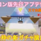 【荒野行動】パソコン版先行アプデ情報👩🏻‍🏫金枠の新ガチャ演出✨新レジャー爆破モード🔥「荒野の光」「荒野6周年」#荒野行動 #荒野行動ガチャ #荒野の光 #荒野6周年 #荒野あーちゃんねる
