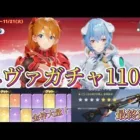 【荒野行動】金枠大量！エヴァ第6弾ガチャを110連回したら神引き連発？！