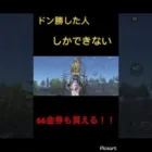 【荒野行動】通常でドン勝した人しかできないトロフィーを掲げられる+66金券も貰える！！ #荒野行動 #ドン勝 #通常 #shorts