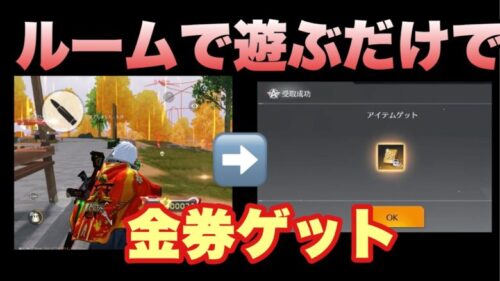 【荒野行動】超レア映像！即修正された66金券貰える裏技が簡単すぎたww【Knives Out】【荒野の光】#荒野行動 #荒野 #knivesout #荒野の光