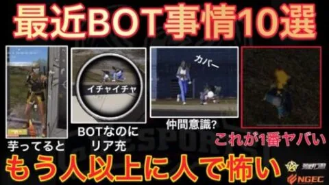 【荒野行動】最新BOTのヤバい行動10選！ラスト衝撃の人以上に人らしく。Knives Out こうやこうど拡散のため👍お願いします【荒野の光】
