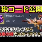 【荒野行動】この動画限定の引換コード公開‼実況者パック無料BOX！概要欄の専用リンクからヒカキンコラボの金庫の鍵が貰える！Lv.4防具・冬の始まりイベント・最新情報まとめ【荒野の光】