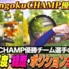 CHAMP優勝したSengokuのプロ選手の年収、感度全てを公開します!!【荒野行動】